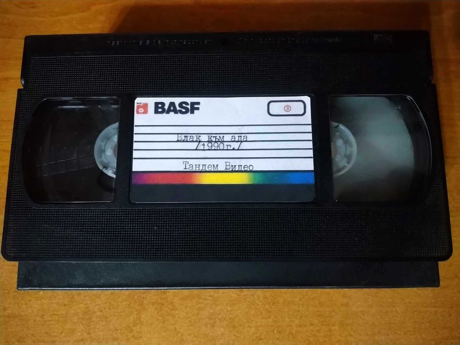 Филми с дублаж на видеокасети [Част 1]