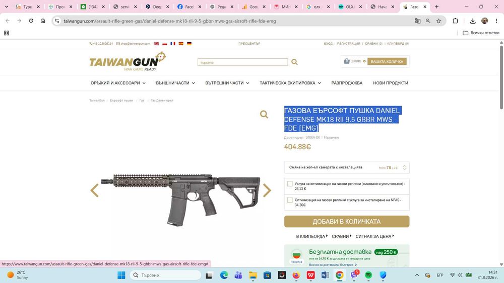 Газова еърсофт пушка Daniel Defense MK18 RII 9.5 GBBR MWS - FDE