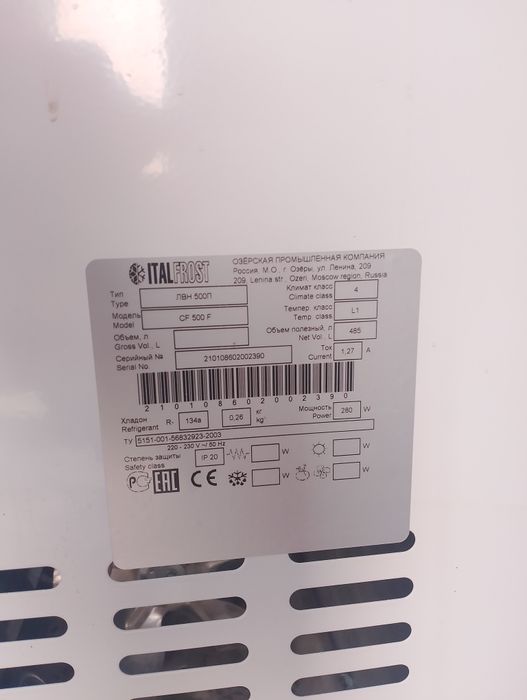 Морзильник рабочий