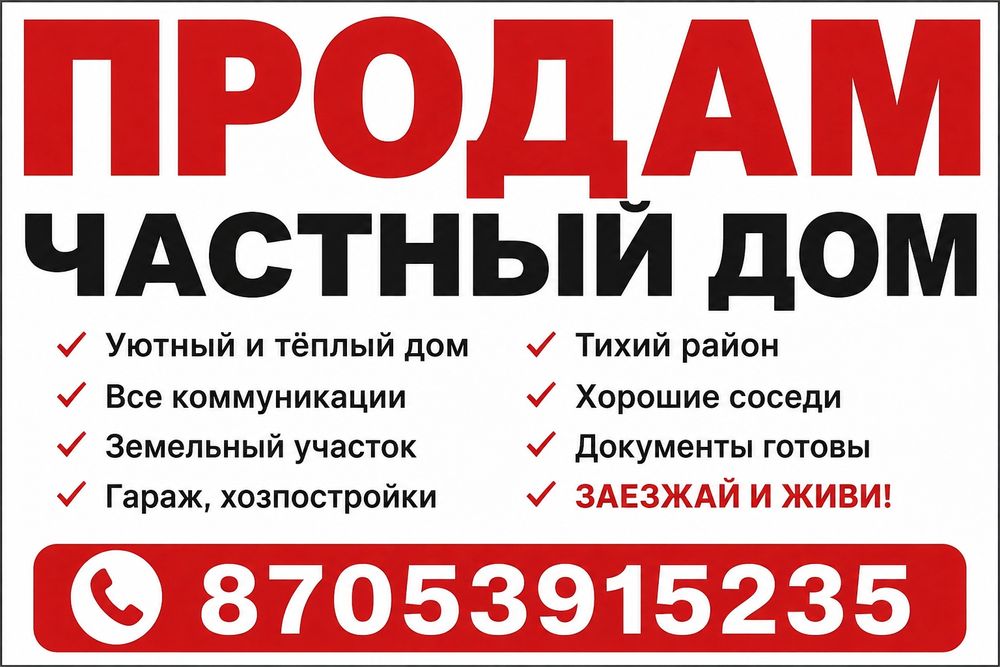 продам частный дом