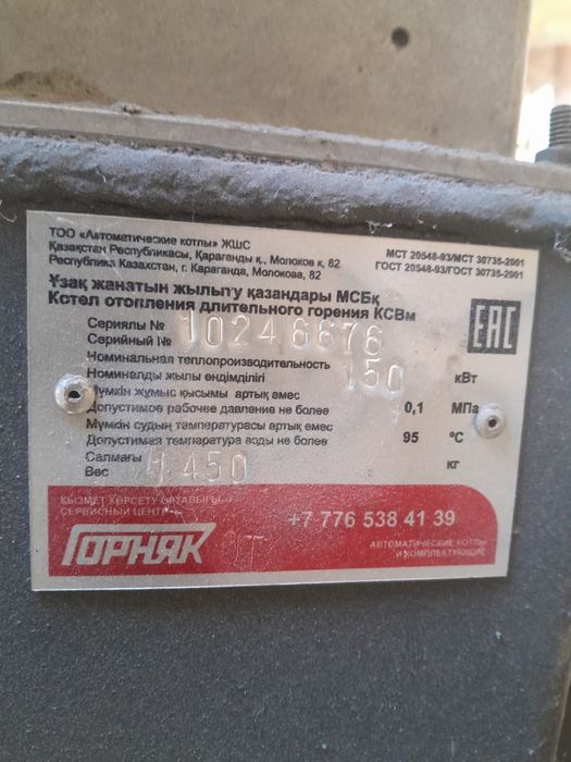 Продам котёл Горняк