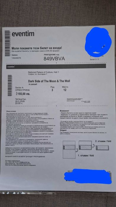 Билети за концерта Dark Side Of The Moon & The Wall, ред 3, Pink Floyd