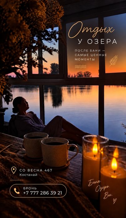 БАНЯ у озера/ Отдых