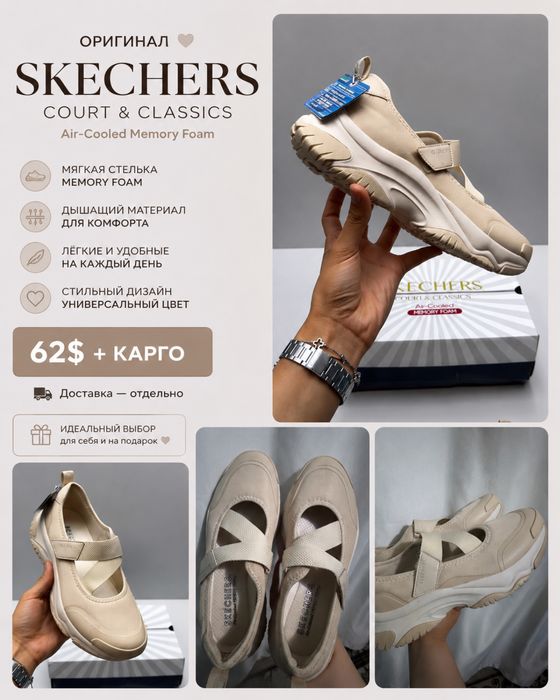 Skechers original