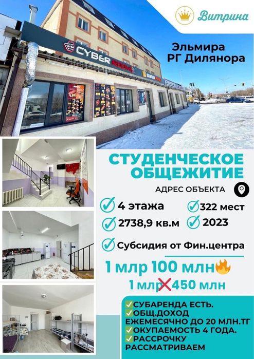 Коммерческое помещение,студенческая общежитие