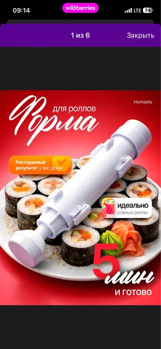 Продам форму для роллов и суши