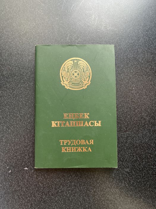Продам трудавую книжку