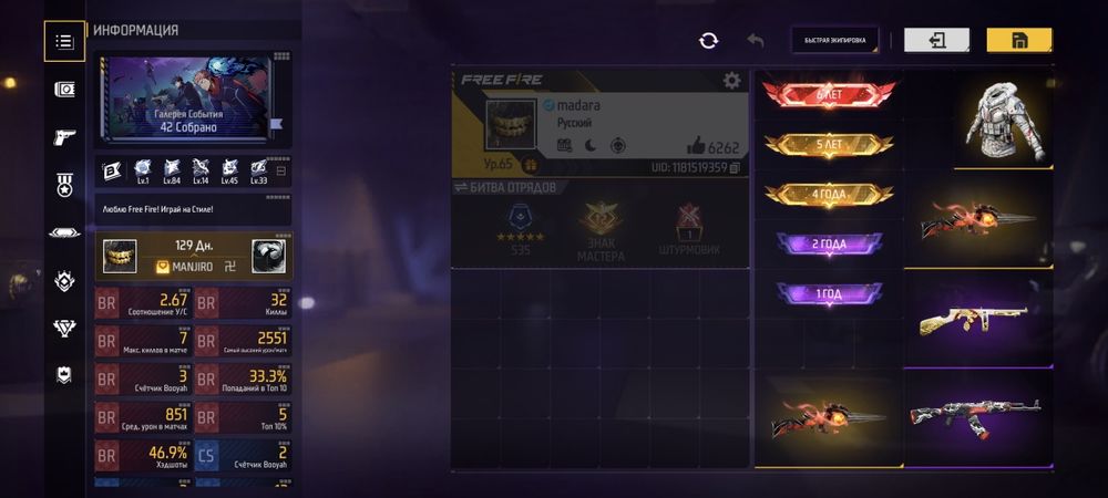 Аккаунт FREE FIRE олд