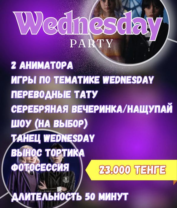 Детские аниматоры Павлодар