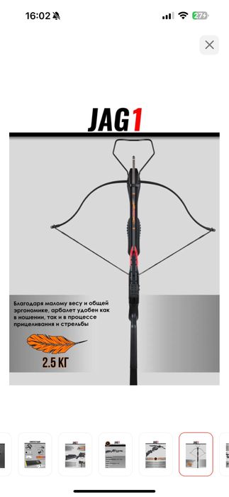 Арбалет JAG1 скорпион