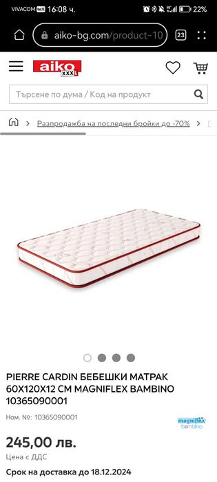 Бебешка кошара 120/60 и матрак за нея pierre cardin