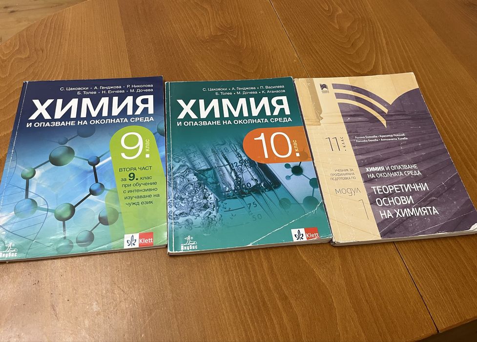 Учебници по химия