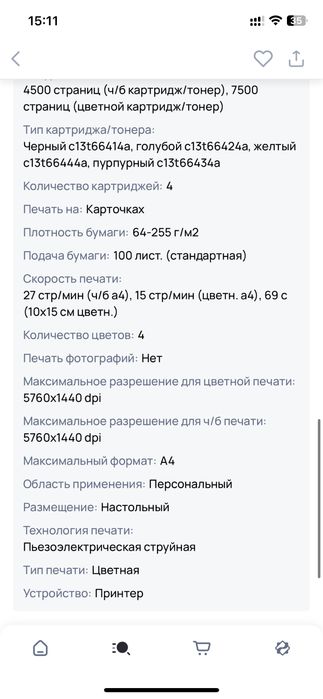 Принтер L132.