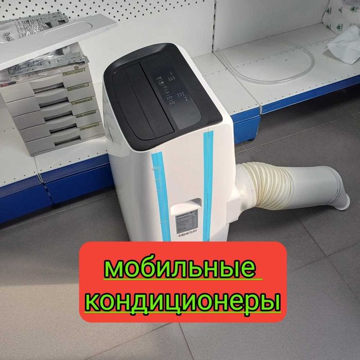 Мобильные переносные кондиционеры  Almacom Otex с гарантией