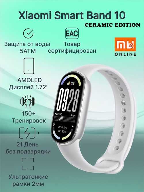 Умный Фитнес-браслет Xiaomi Mi Smart Band 10 Ceramic Edition EU, серый