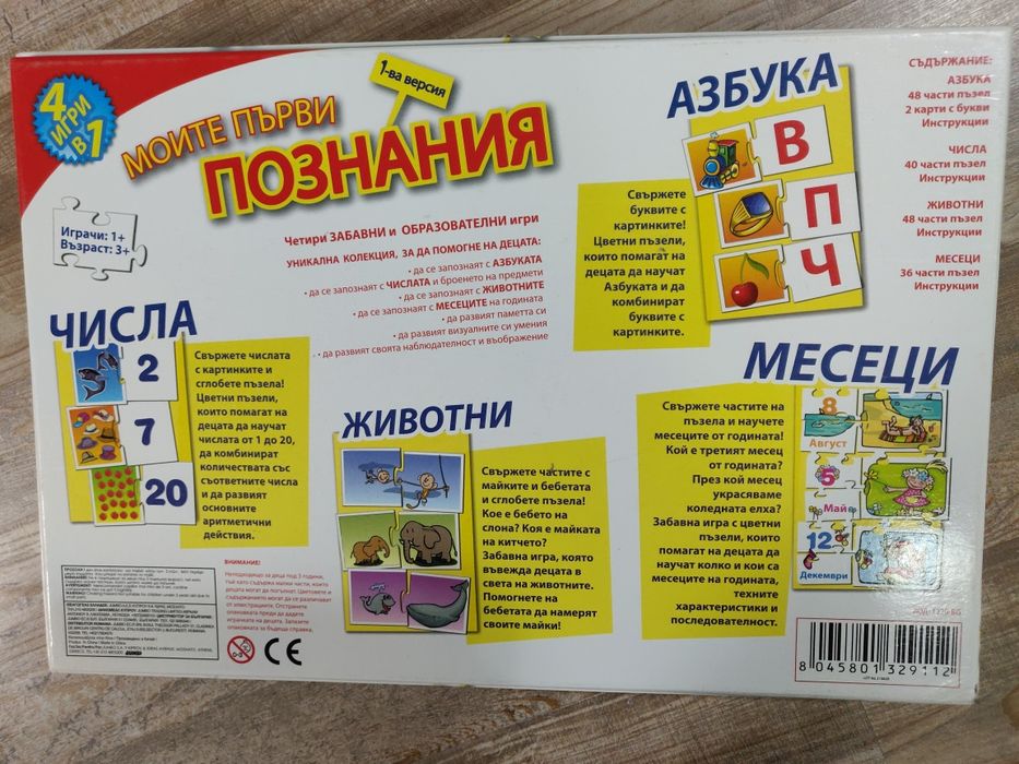 Образователни пъзели игри