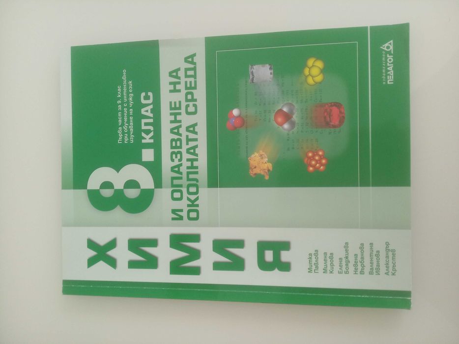 Учебници за 8,9,10 и 11 клас