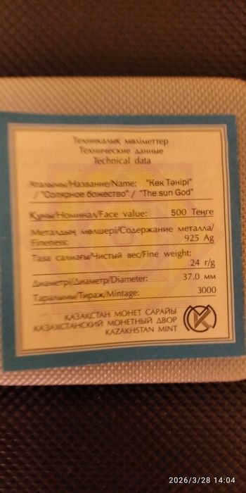 Коллекционная серебряная монета