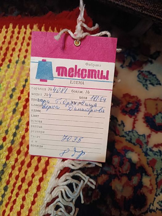 Автентични български китеници 100% вълна-чисто нови