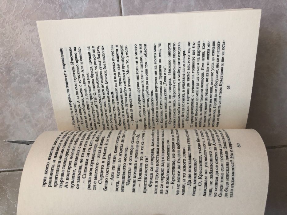 Свещена билка книга Фрида Кало