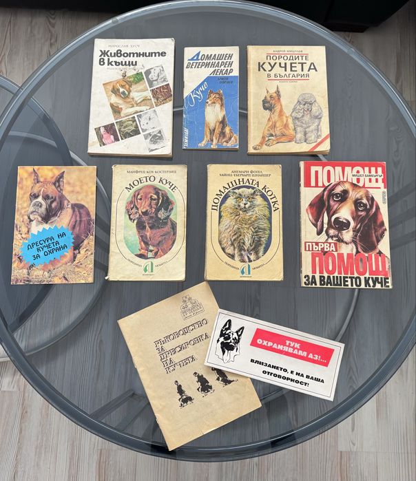 Кинология - книги и списания за кучето и котката