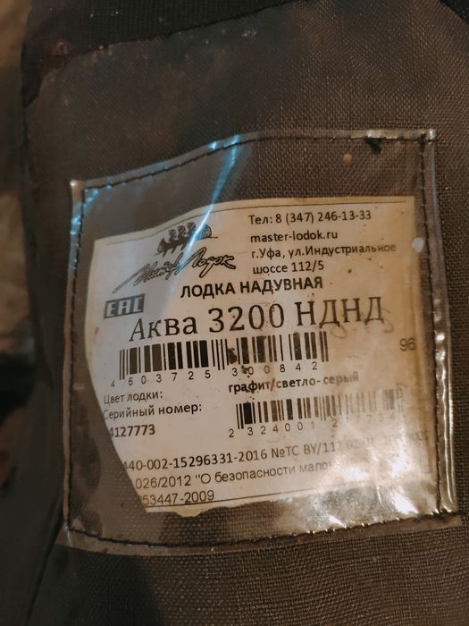 Лодка надувная Аква