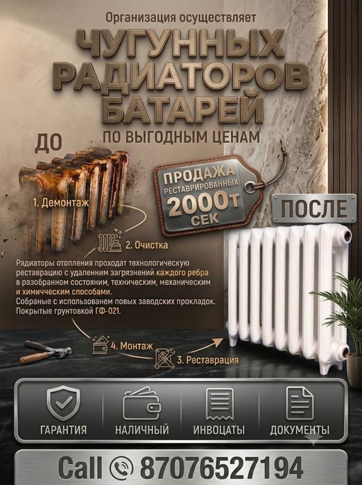 Принимаем Продаем Чугунные батареи отопления