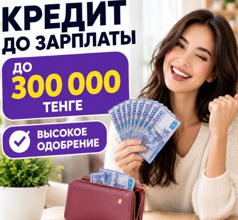 Кредит без залога деньги