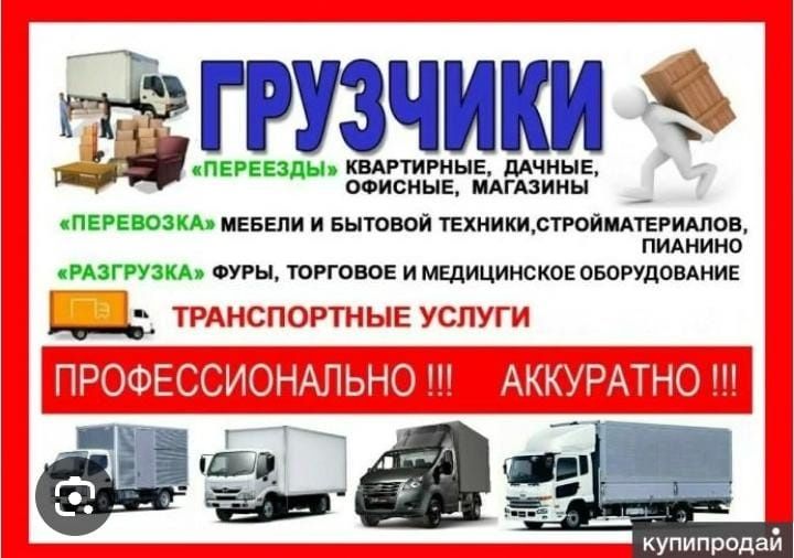 Услуги грузчиков. Грузчики