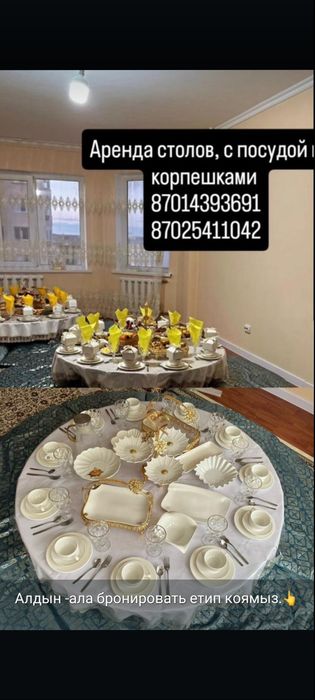 Жер стол жалдау круглый