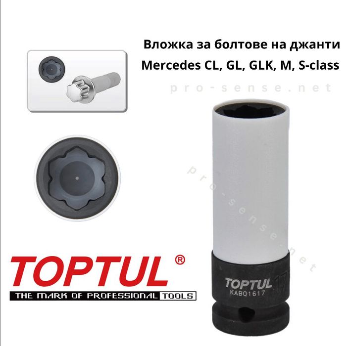 Вложка за джанти Mercedes CL, GL, GLK, M, S-class TOPTUL