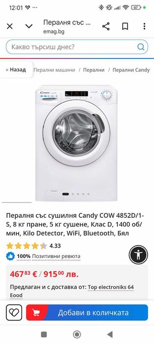 Пералня със сушилня  candy