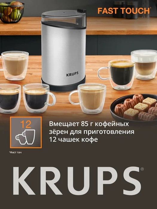 Кофемолка Krups Fast Touch GX204D10, нержавеющая сталь
