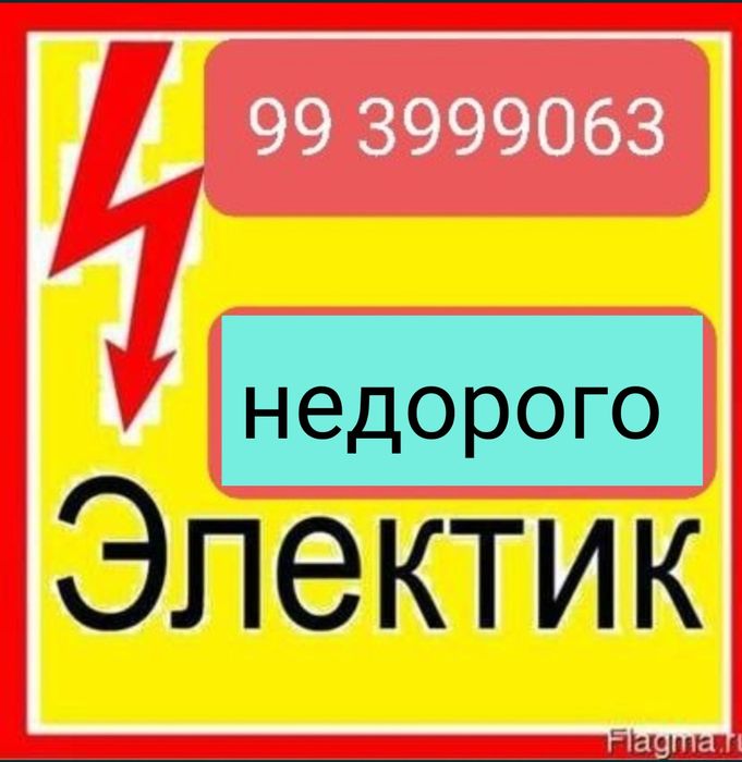 Электрик Сергели  Люстры