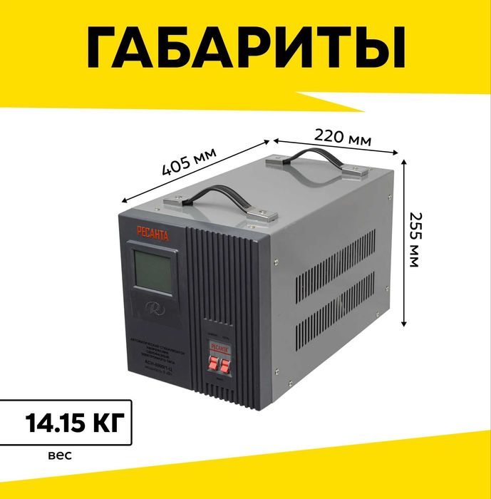 Стабилизатор напряжения РЕСАНТА АСН-8000/1-Ц, 8 кВт