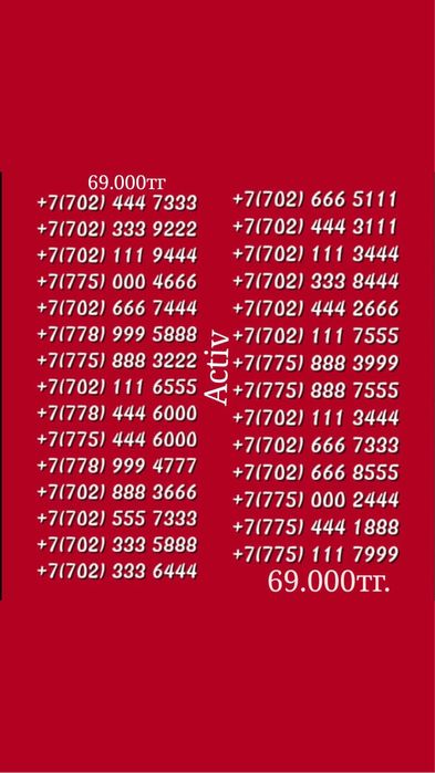 Красивые номера продам