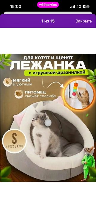 Лежанка для кошки