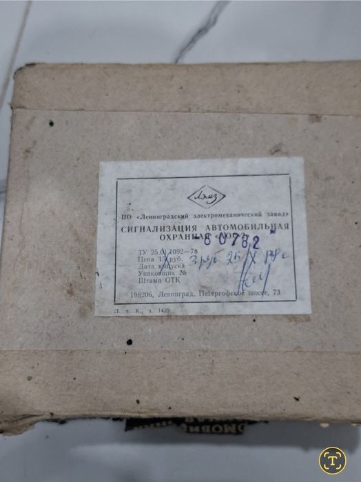 Авто Сигнализация ссср