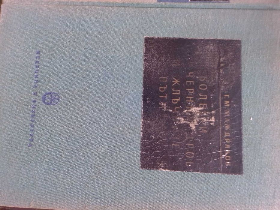 продават се медицински книги