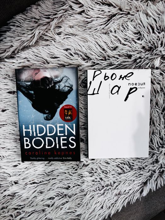 Hidden boddies Рьоне Шар