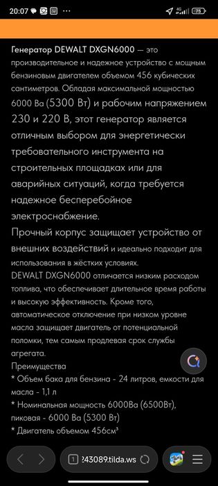 Генератор Dewalt