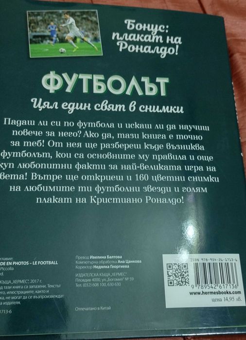 Книга "Футболът"