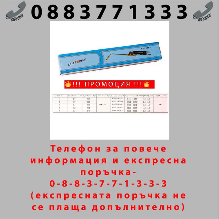 НЕМСКА Горелка за оксижен 400mm + ЛЕД ФЕНЕР