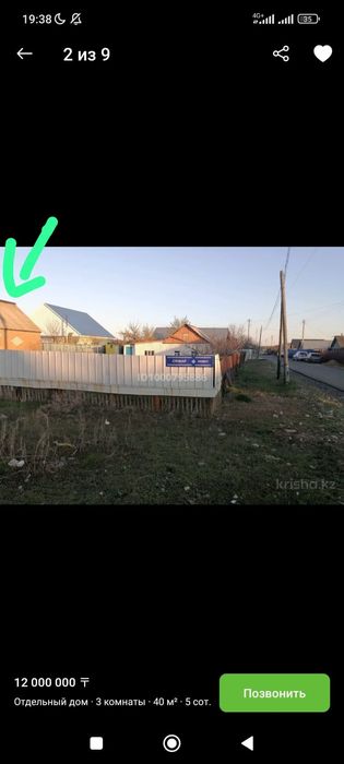 Срочно продам Земельный участок с времянкой