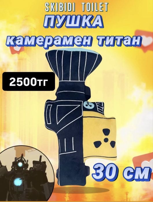 Скибиди туалет мягкая игрушка