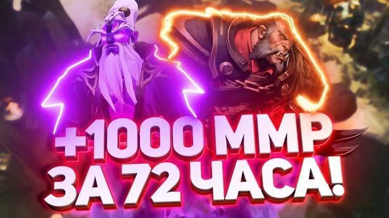 Буст MMR - Рейтинга DOTA 2 / Boost MMR Аккаунтов Дота