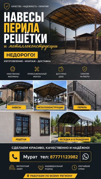 Навес И.Т.Д недорого