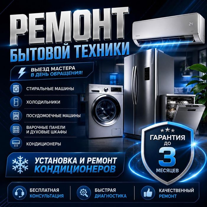 Обслуживание Кондиционеров
