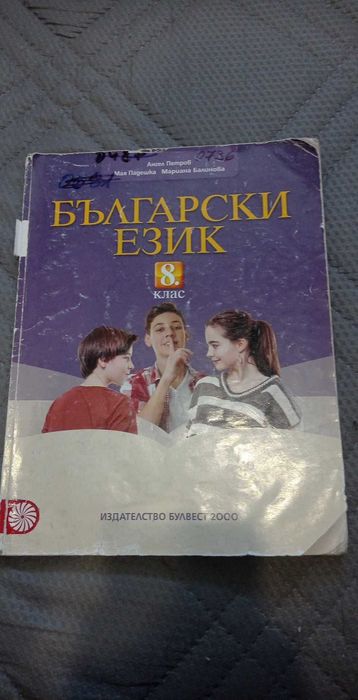 Учебници за  8 клас