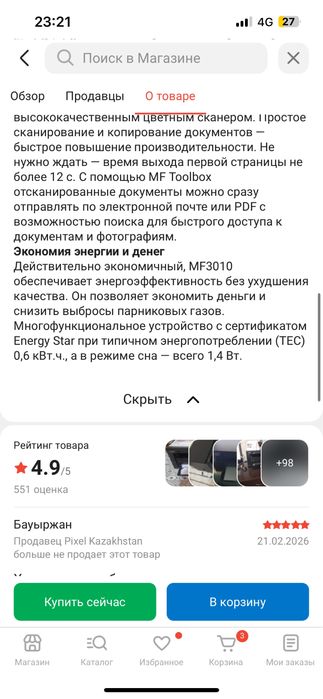 Продам МФУ Canon 3010